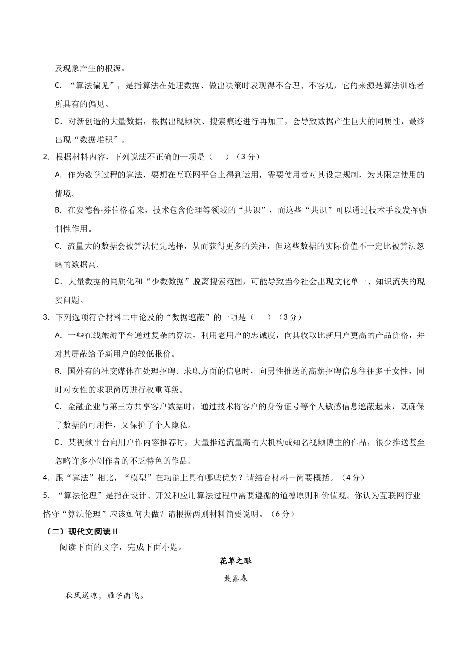 冲刺2025年高考语文大题突破-大题预测卷03（新八省专用） （原卷版）.docx_第3页