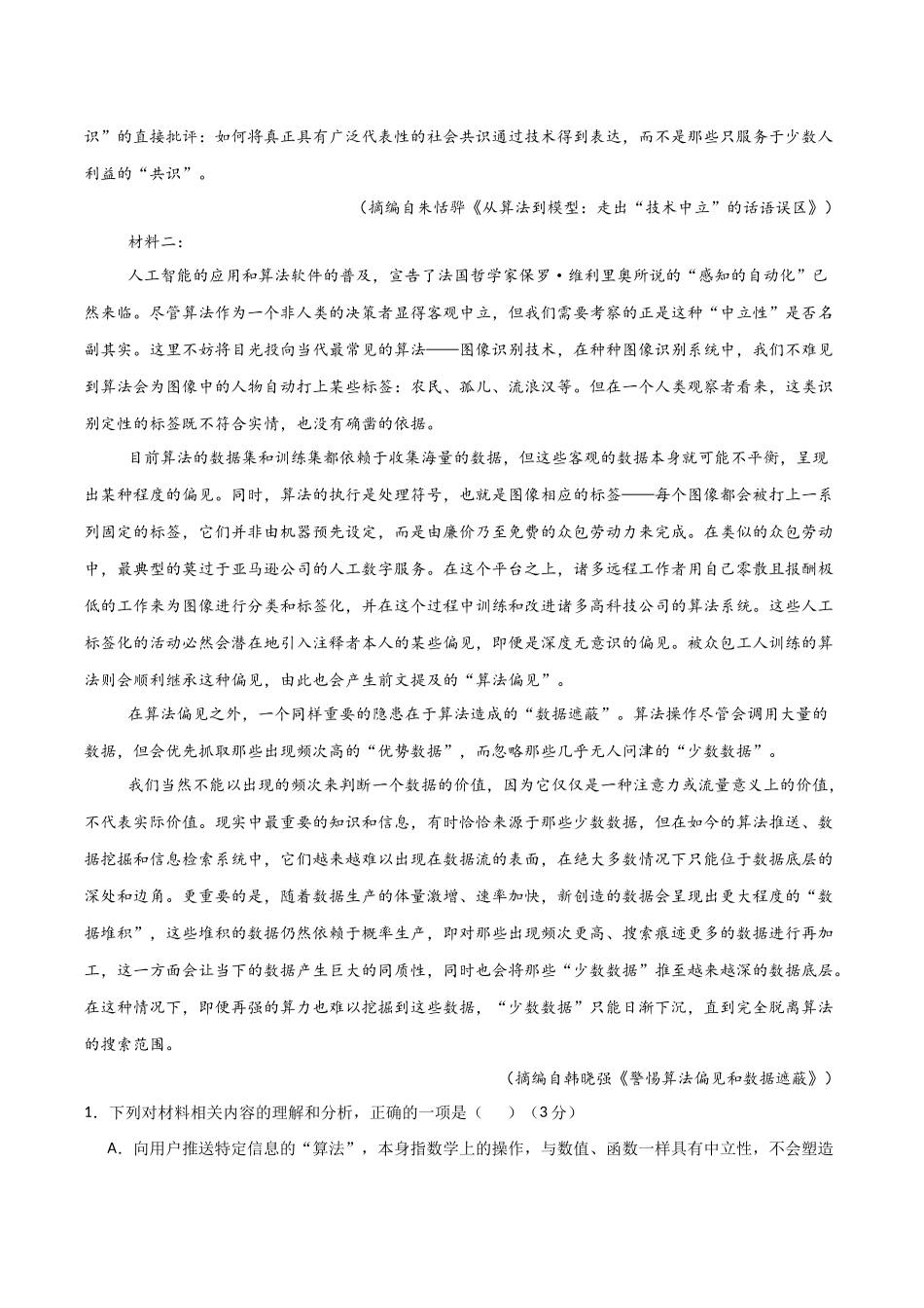冲刺2025年高考语文大题突破-大题预测卷03（新八省专用）（解析版）.docx_第2页
