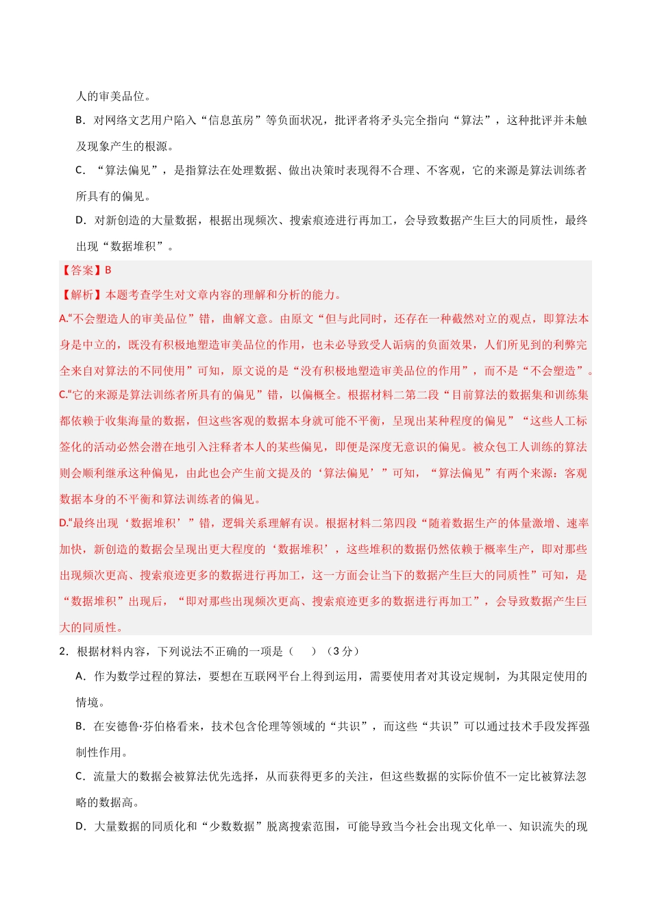 冲刺2025年高考语文大题突破-大题预测卷03（新八省专用）（解析版）.docx_第3页