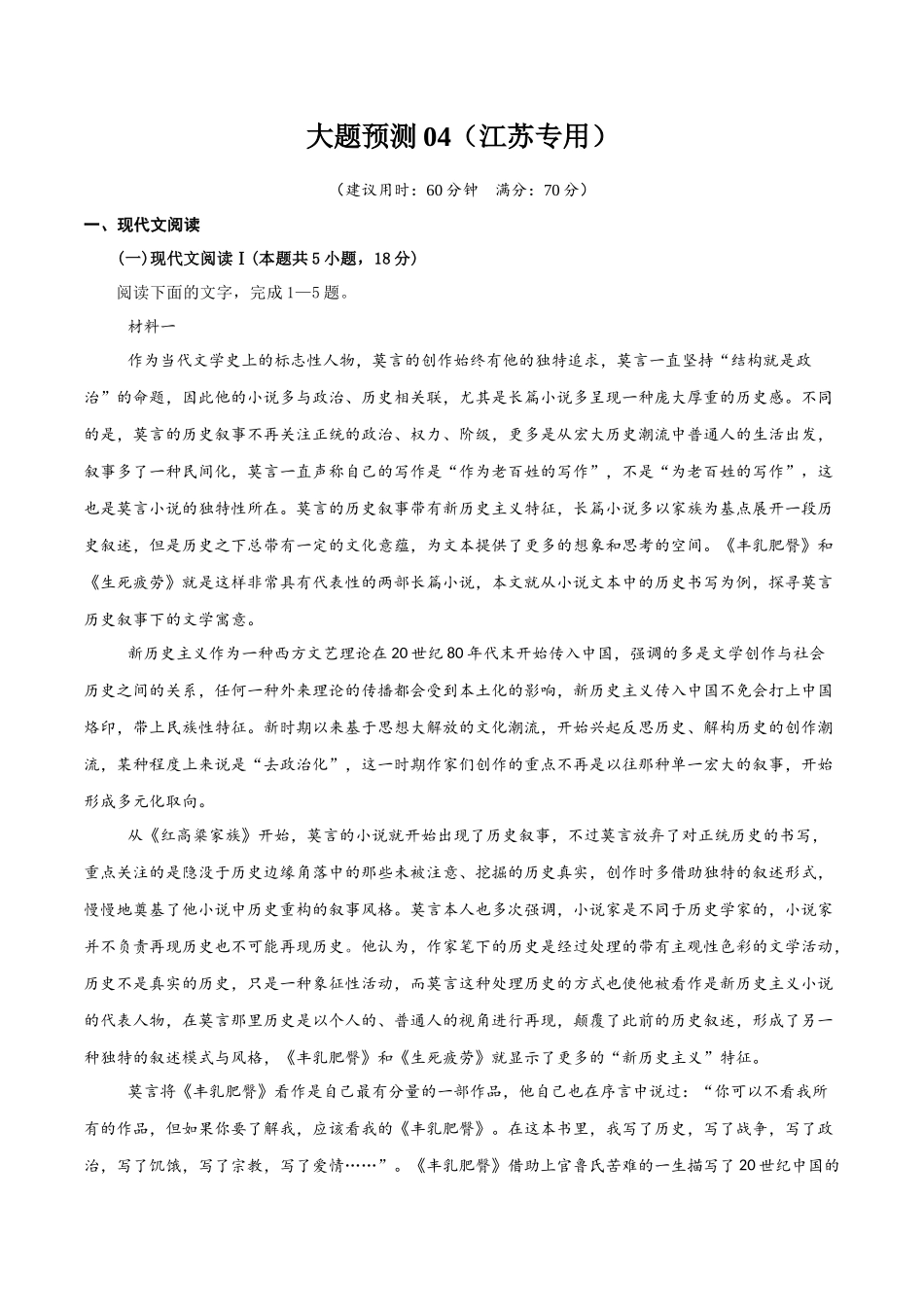 冲刺2025年高考语文大题突破-大题预测卷04（江苏专用）（解析版）.docx_第1页