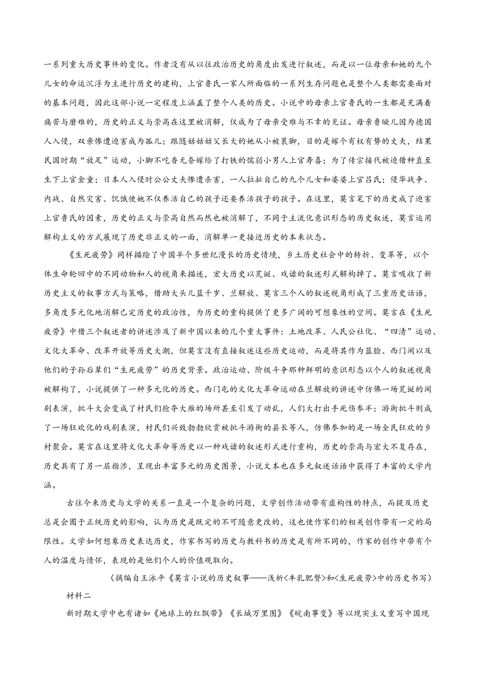 冲刺2025年高考语文大题突破-大题预测卷04（江苏专用）（解析版）.docx_第2页