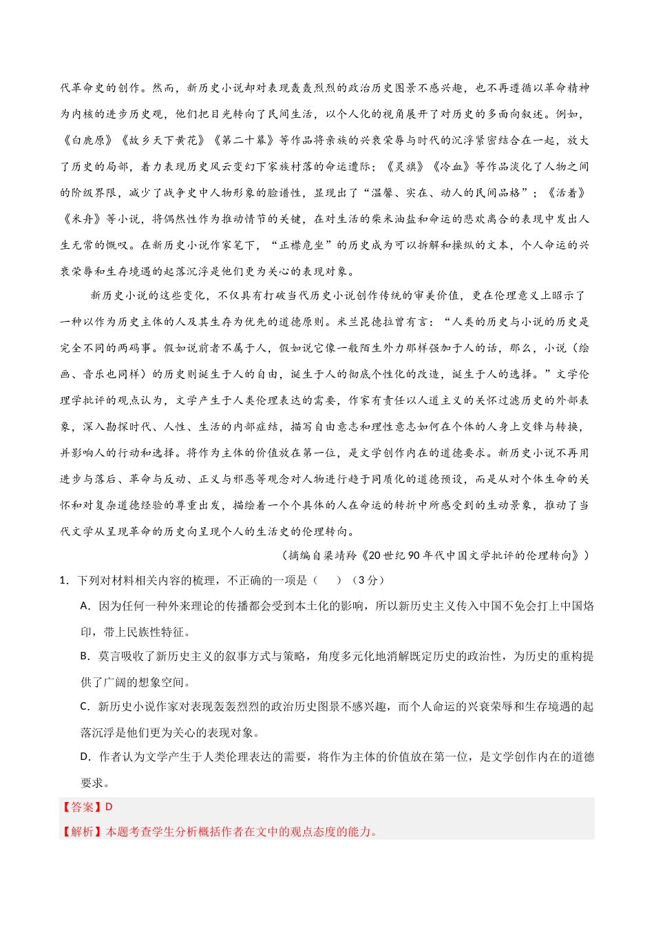 冲刺2025年高考语文大题突破-大题预测卷04（江苏专用）（解析版）.docx_第3页