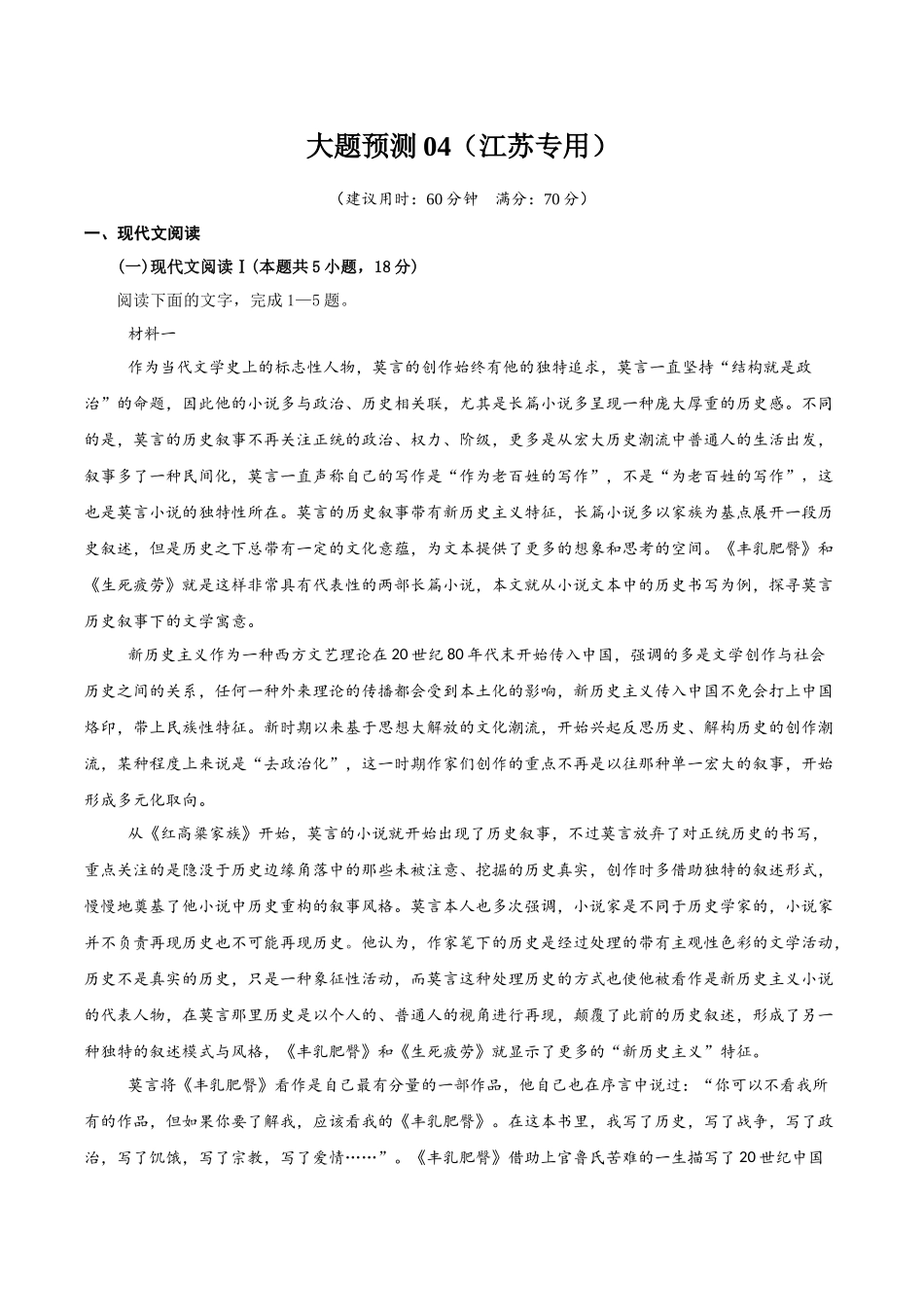 冲刺2025年高考语文大题突破-大题预测卷04（江苏专用）（原卷版）.docx_第1页