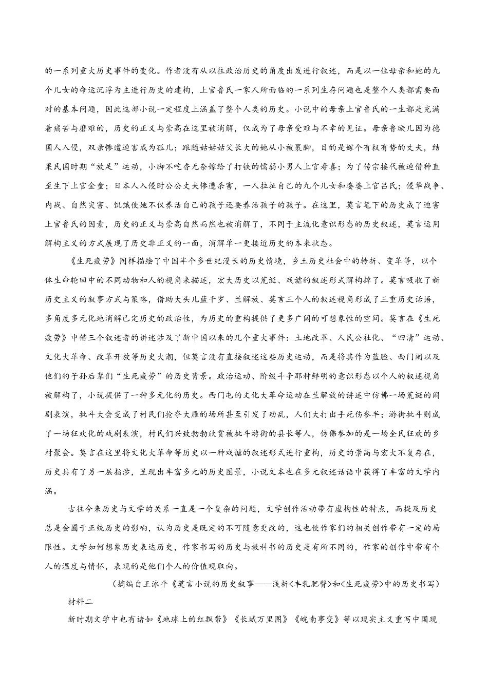 冲刺2025年高考语文大题突破-大题预测卷04（江苏专用）（原卷版）.docx_第2页