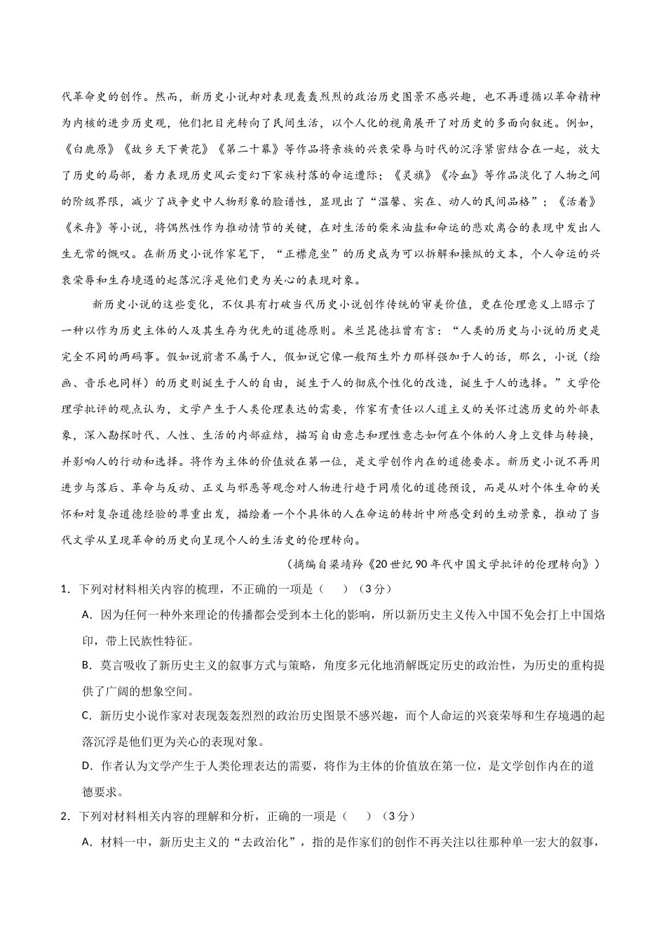 冲刺2025年高考语文大题突破-大题预测卷04（江苏专用）（原卷版）.docx_第3页