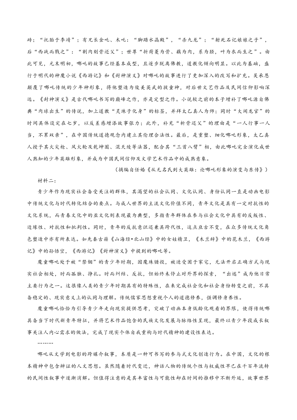 冲刺2025年高考语文大题突破-大题预测卷05（广东专用）（解析版）.docx_第2页