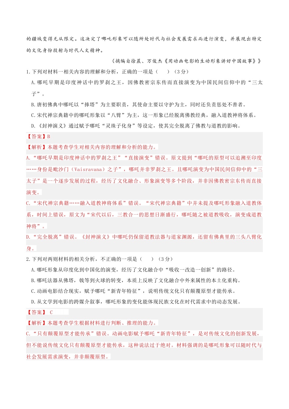 冲刺2025年高考语文大题突破-大题预测卷05（广东专用）（解析版）.docx_第3页