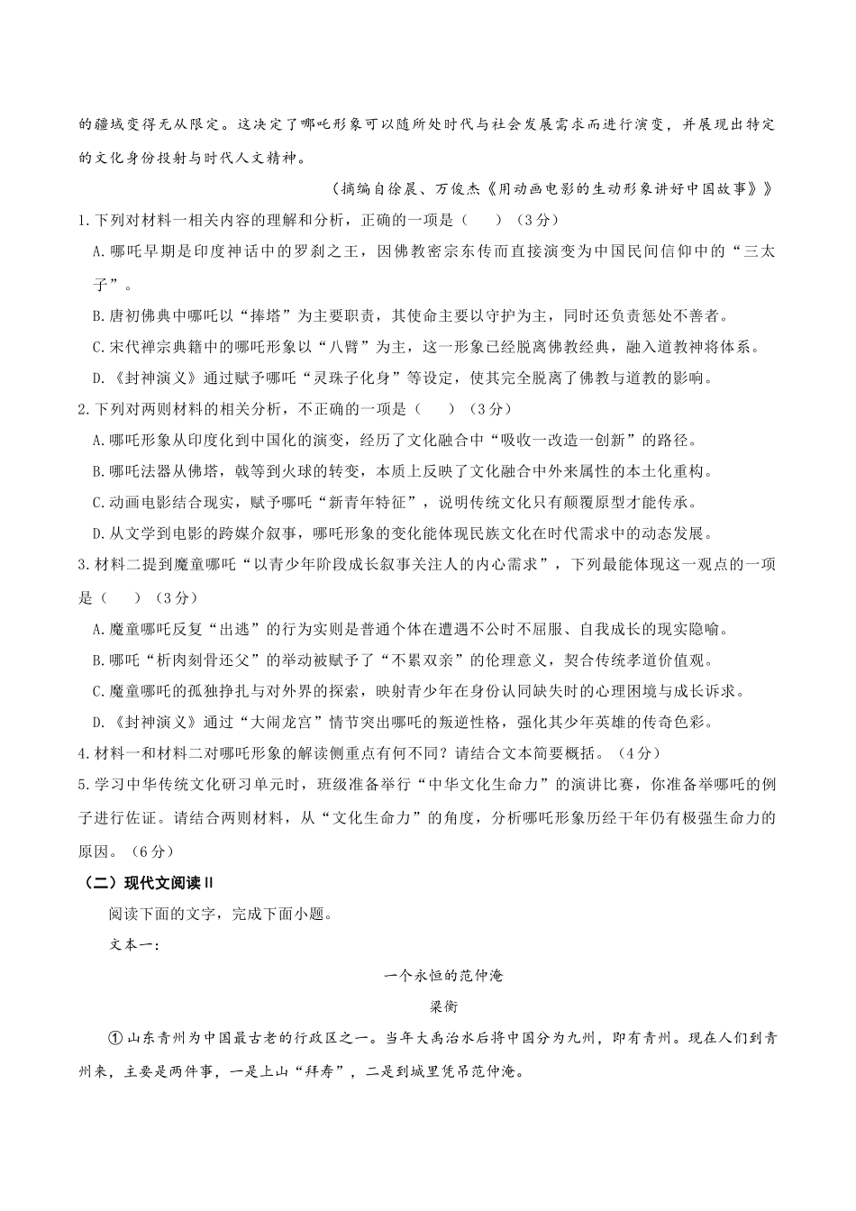 冲刺2025年高考语文大题突破-大题预测卷05（广东专用）（原卷版）.docx_第3页