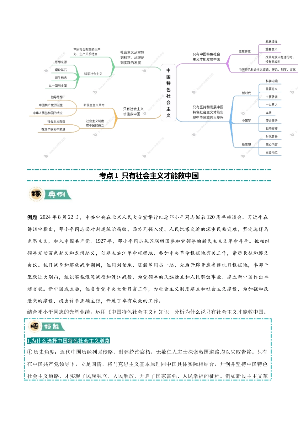 冲刺2025年高考政治大题突破-大题01  中国特色社会主义（原卷版）.docx_第2页