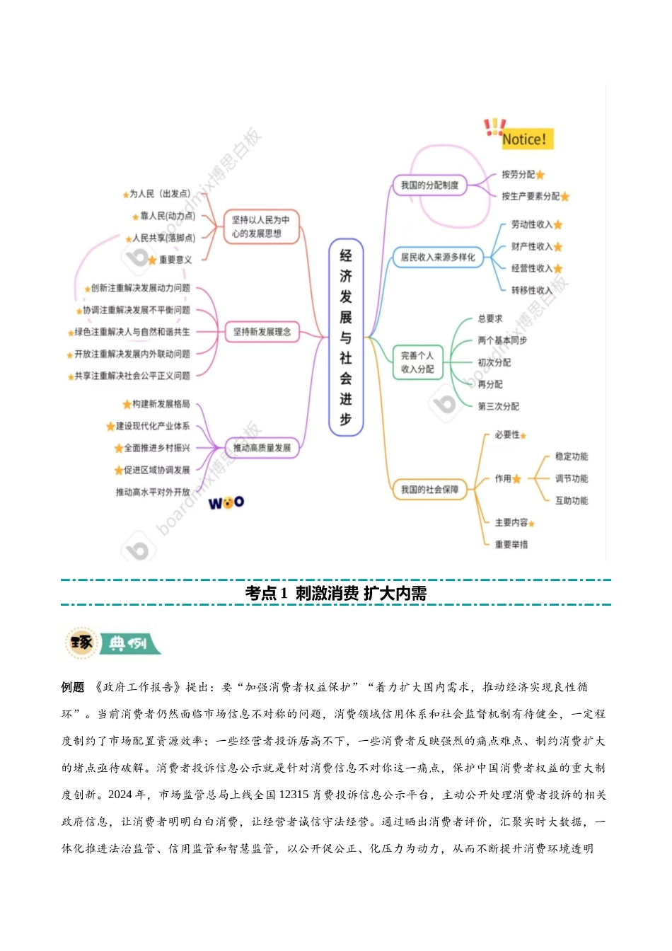 冲刺2025年高考政治大题突破-大题02  经济与社会（解析版）.docx_第3页
