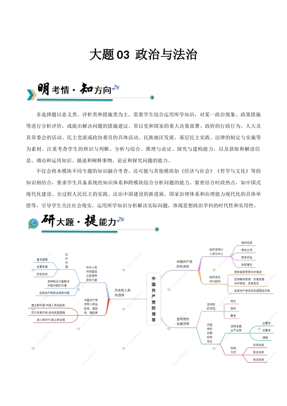 冲刺2025年高考政治大题突破-大题03  政治与法治（原卷版）.docx_第1页