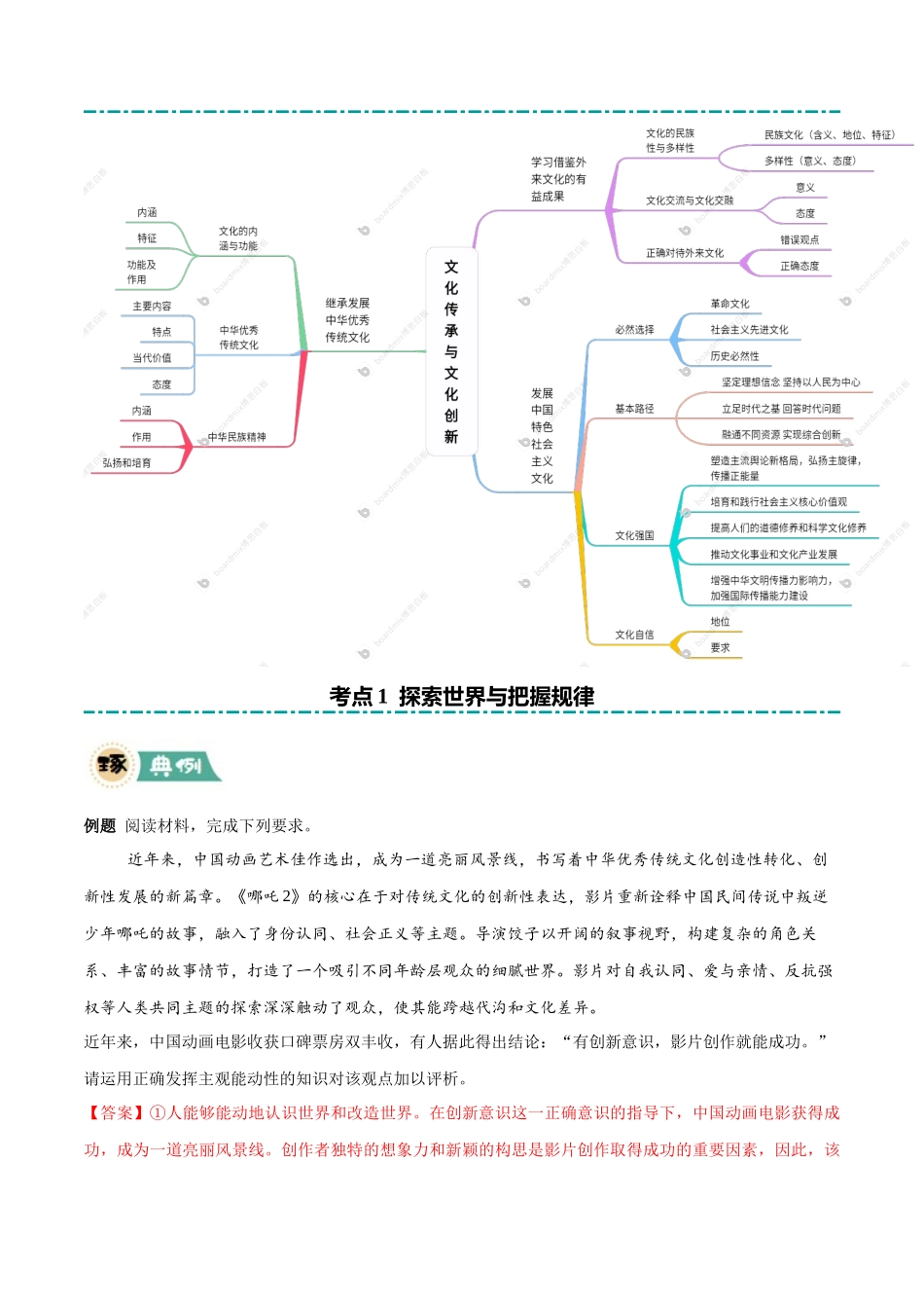 冲刺2025年高考政治大题突破-大题04  哲学与文化（解析版）.docx_第3页
