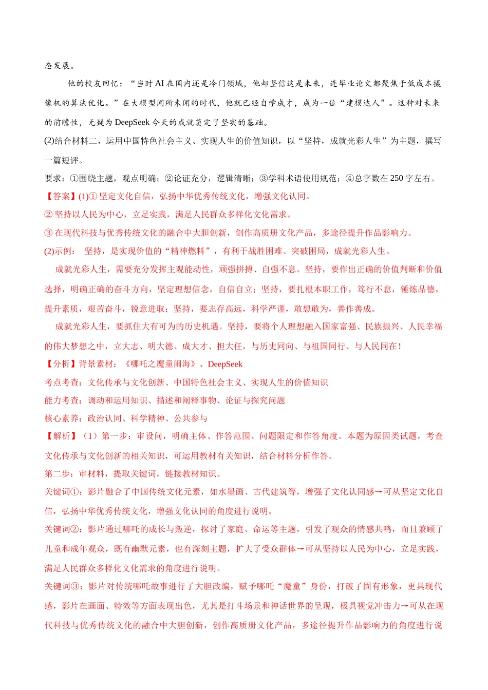 冲刺2025年高考政治大题突破-大题预测01  DeepSeek（解析版）.docx_第2页