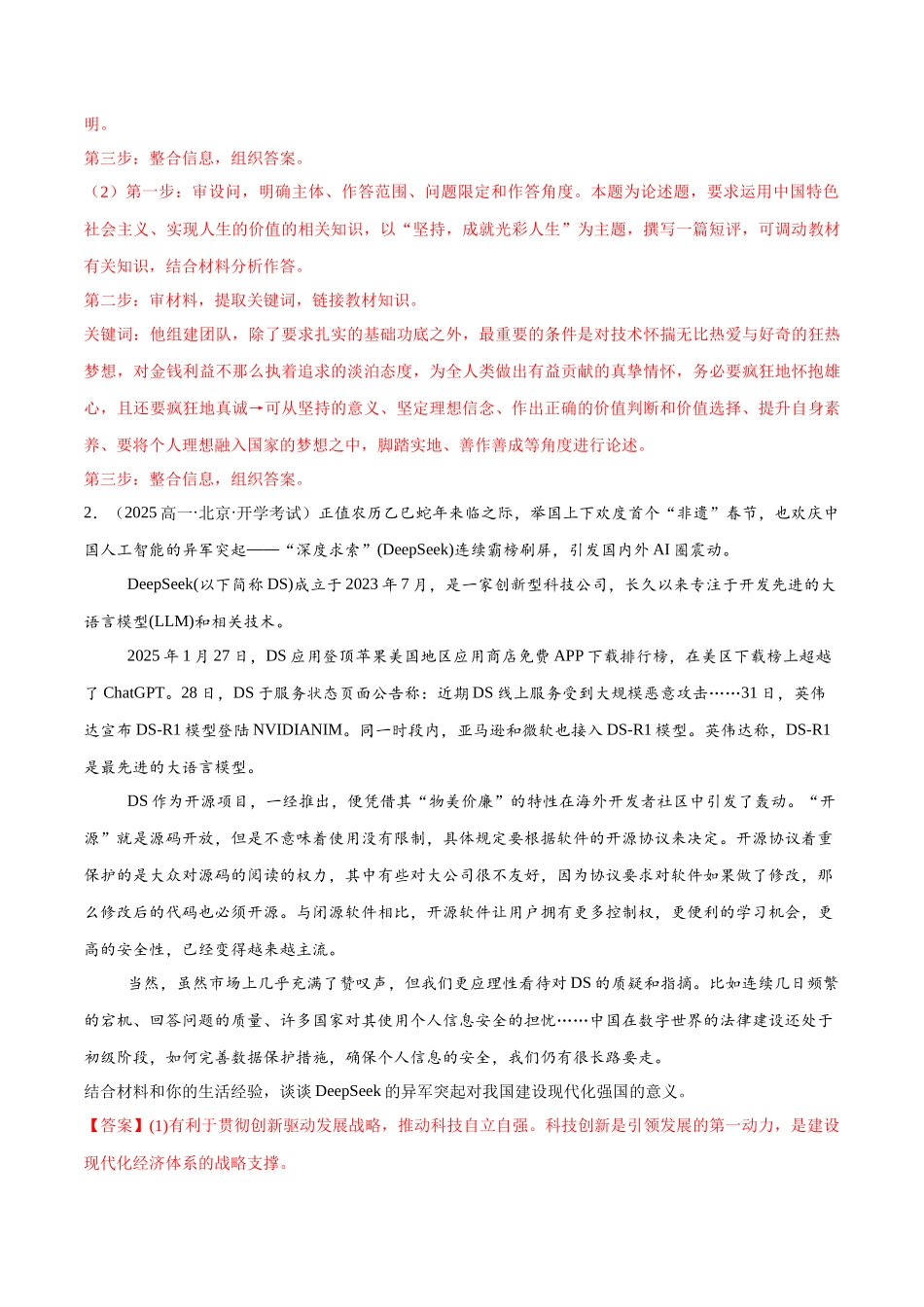 冲刺2025年高考政治大题突破-大题预测01  DeepSeek（解析版）.docx_第3页