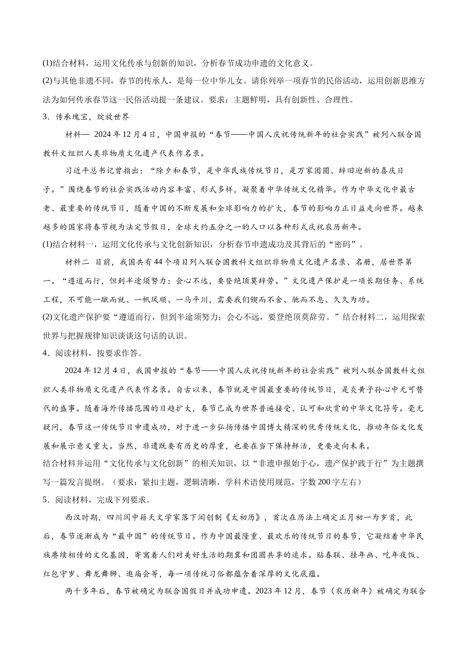 冲刺2025年高考政治大题突破-大题预测02 春节申遗成功  （原卷版）.docx_第2页
