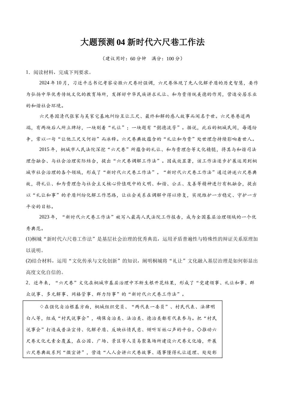 冲刺2025年高考政治大题突破-大题预测04 新时代六尺巷工作法 （原卷版）.docx_第1页