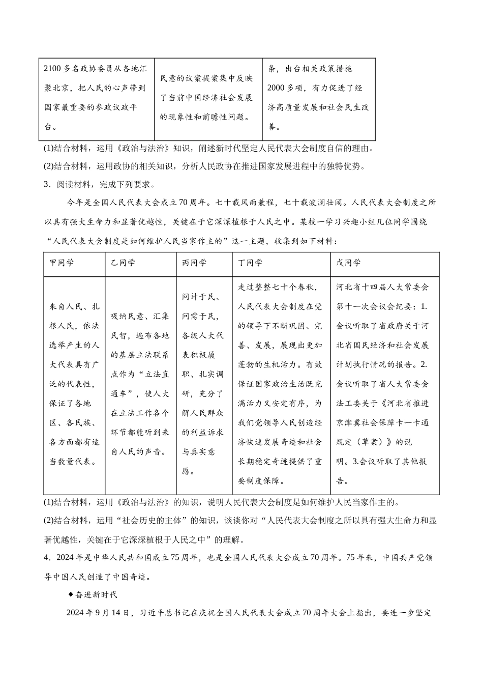冲刺2025年高考政治大题突破-大题预测06 全国人民代表大会成立70周年 （原卷版）.docx_第2页