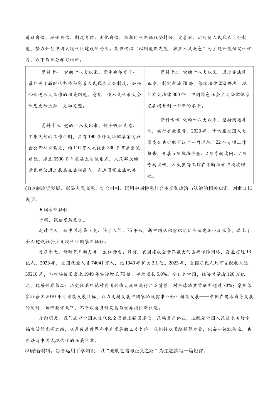 冲刺2025年高考政治大题突破-大题预测06 全国人民代表大会成立70周年 （原卷版）.docx_第3页