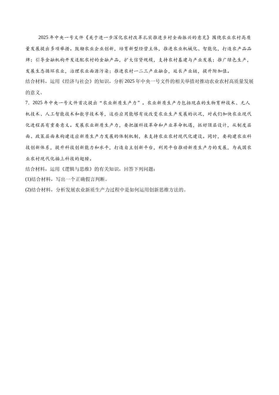 冲刺2025年高考政治大题突破-大题预测07 2025年中央一号文件 （原卷版）.docx_第3页