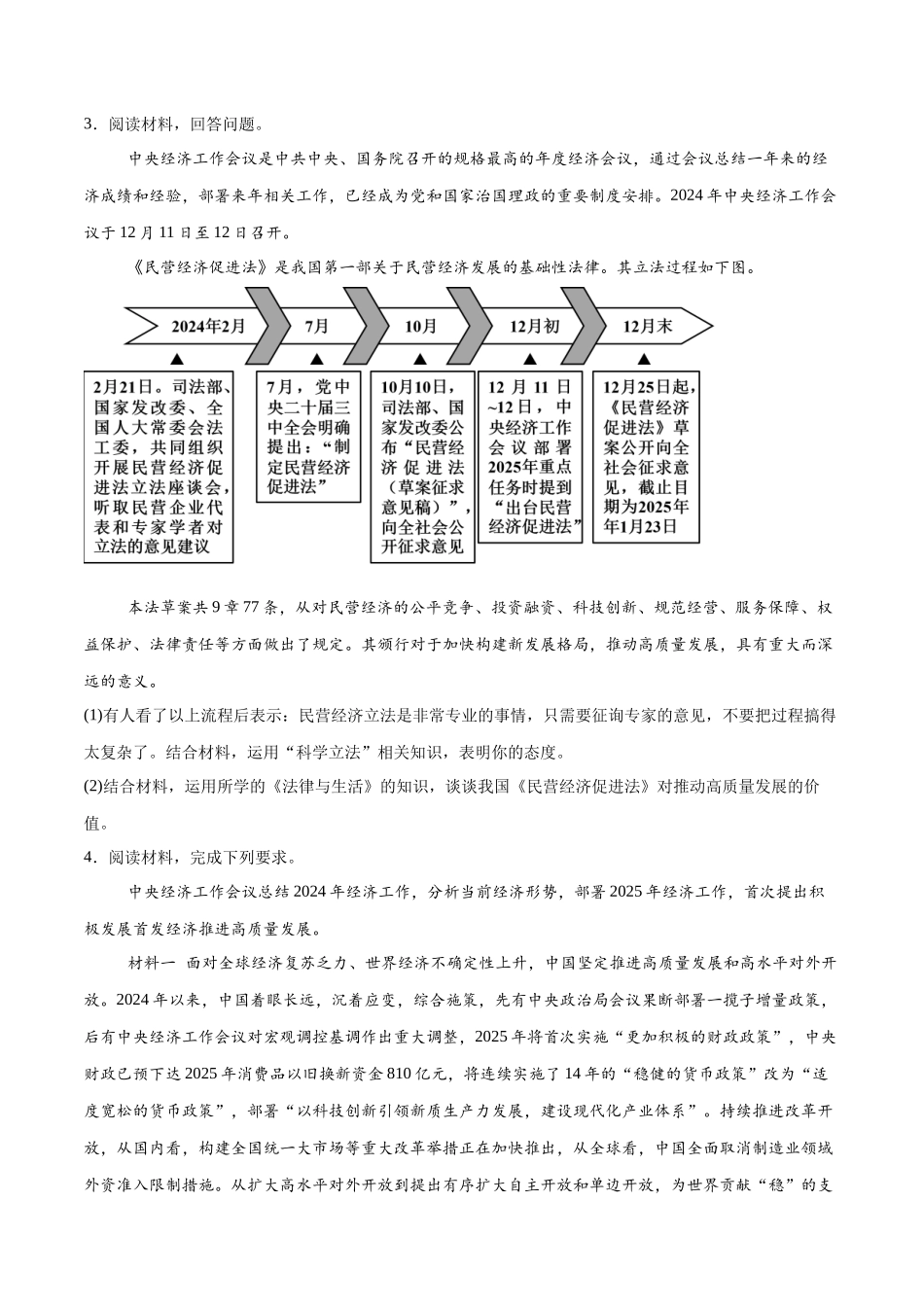 冲刺2025年高考政治大题突破-大题预测08  2024中央经济工作会议 （原卷版）.docx_第2页