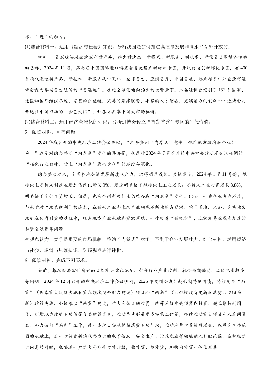冲刺2025年高考政治大题突破-大题预测08  2024中央经济工作会议 （原卷版）.docx_第3页