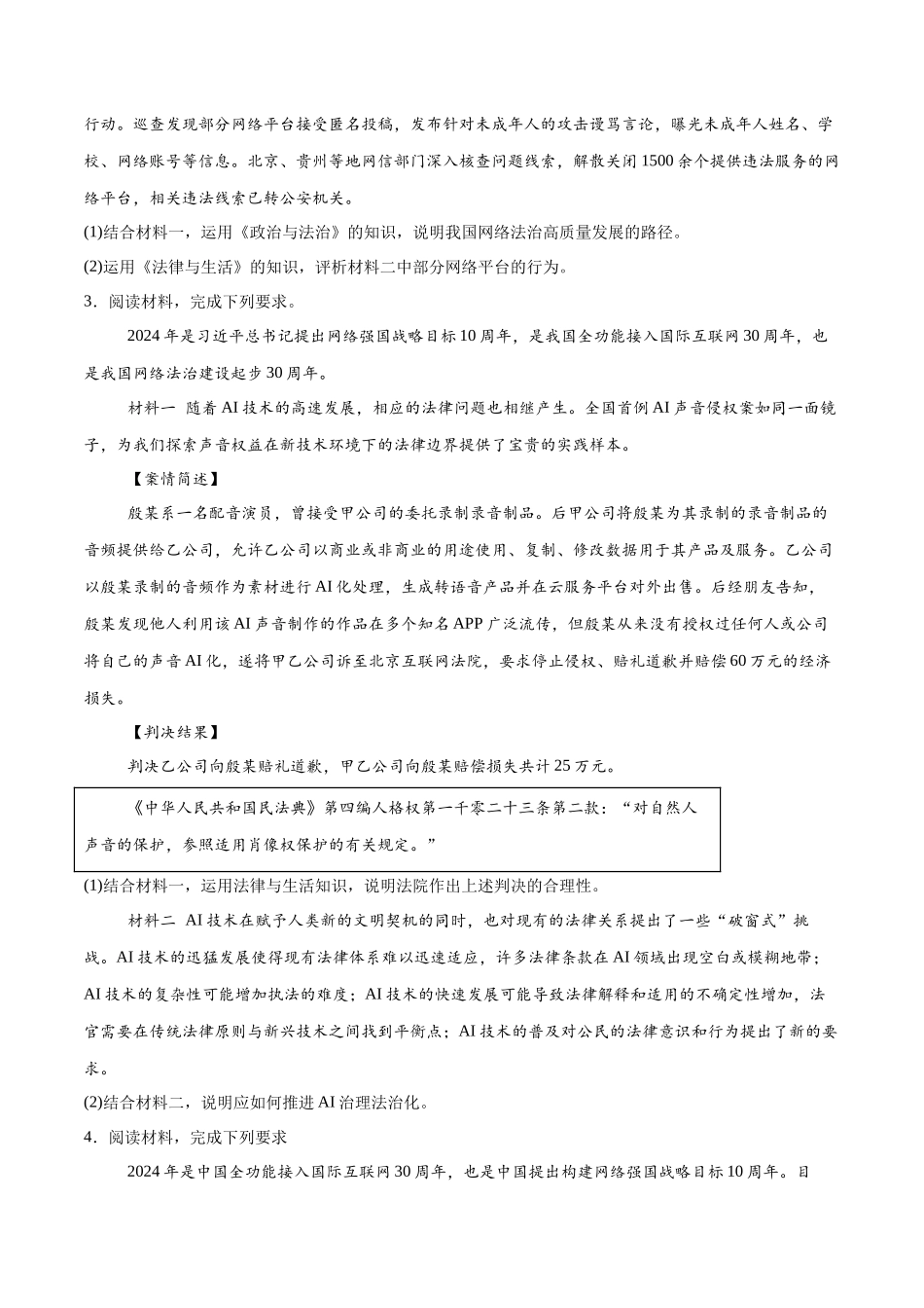 冲刺2025年高考政治大题突破-大题预测12  构建网络强国战略目标10周年 （原卷版）.docx_第2页