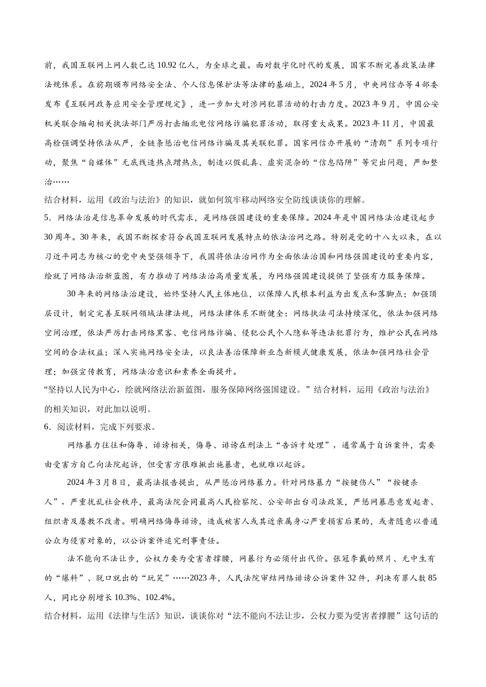 冲刺2025年高考政治大题突破-大题预测12  构建网络强国战略目标10周年 （原卷版）.docx_第3页