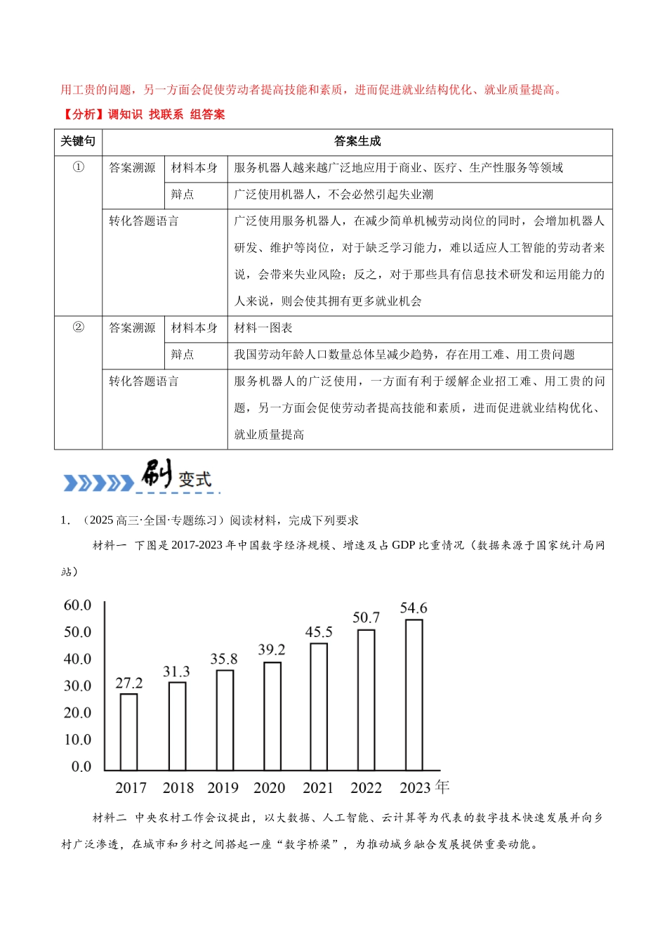 冲刺2025年高考政治大题突破-题型01 图表类主观题 （解析版）.docx_第3页