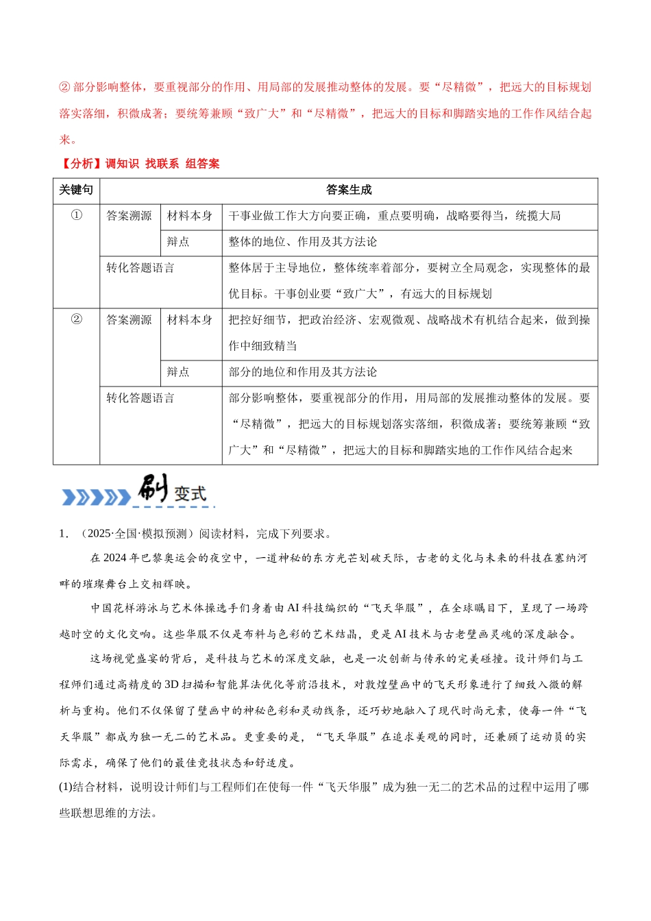 冲刺2025年高考政治大题突破-题型02 体现、说明类主观题 （解析版）.docx_第3页