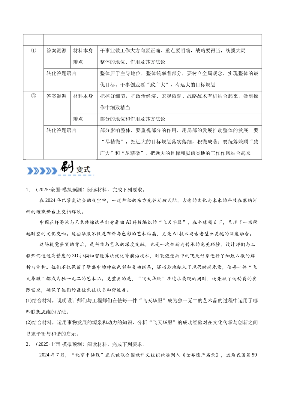 冲刺2025年高考政治大题突破-题型02 体现、说明类主观题 （原卷版）.docx_第3页