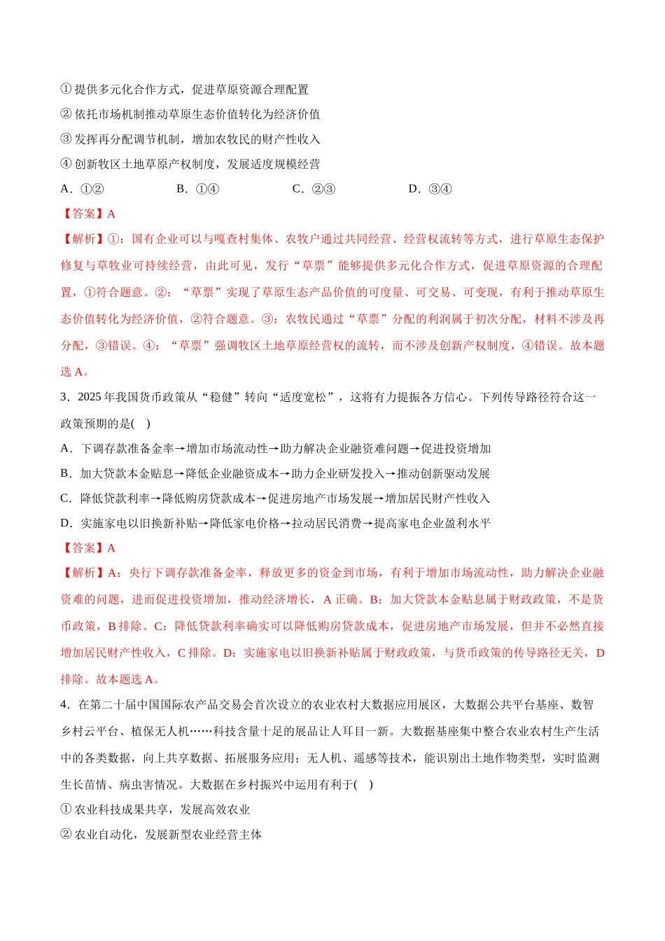 冲刺2025年高考政治大题突破-新高考通用模拟卷（二）（解析版）.docx_第2页