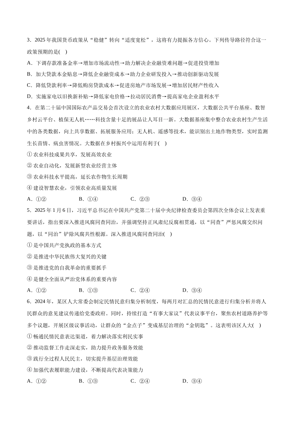 冲刺2025年高考政治大题突破-新高考通用模拟卷（二）（原卷版）.docx_第2页