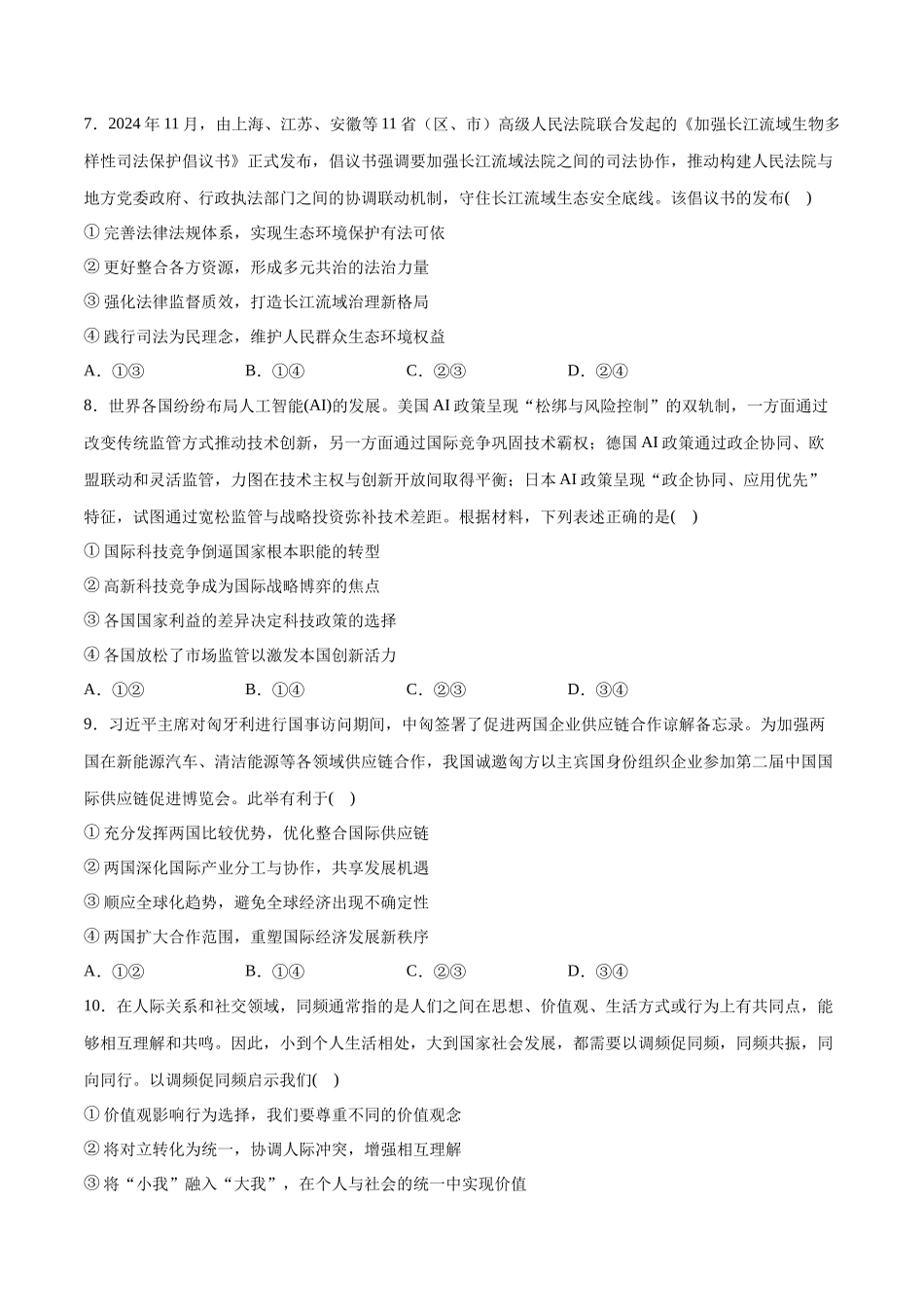 冲刺2025年高考政治大题突破-新高考通用模拟卷（二）（原卷版）.docx_第3页