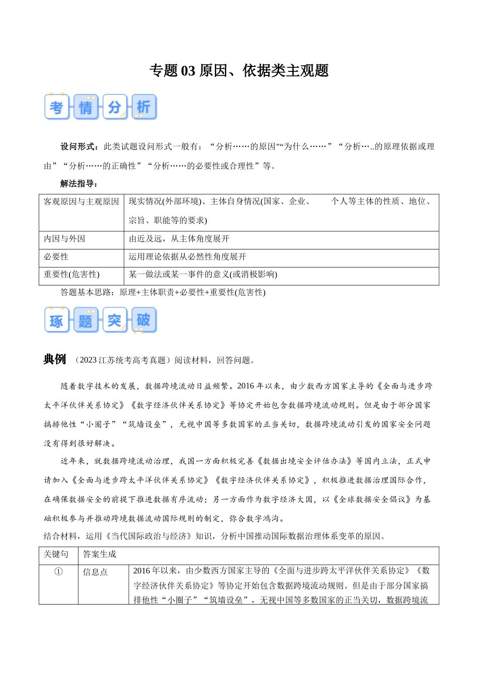 冲刺2025年高考政治大题突破-专题03 原因、依据类主观题（原卷版）.docx_第1页