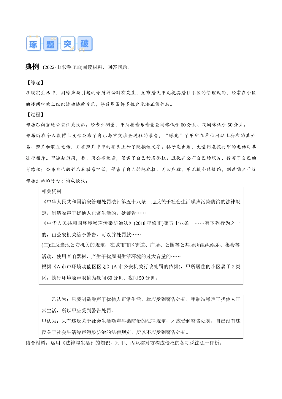 冲刺2025年高考政治大题突破-专题04 评析类主观题（原卷版）.docx_第2页
