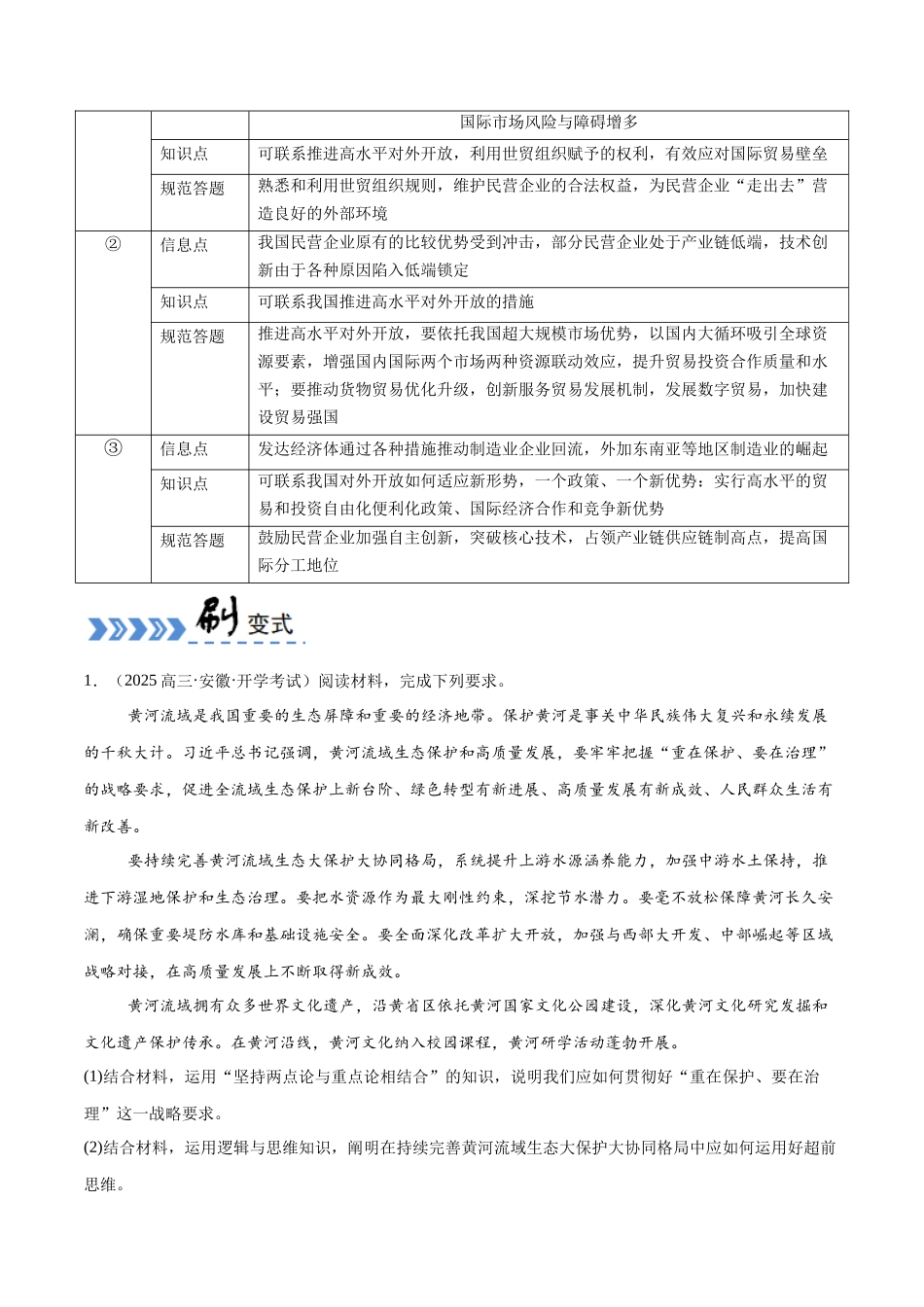 冲刺2025年高考政治大题突破-专题06 措施、建议类主观题（解析版）.docx_第3页