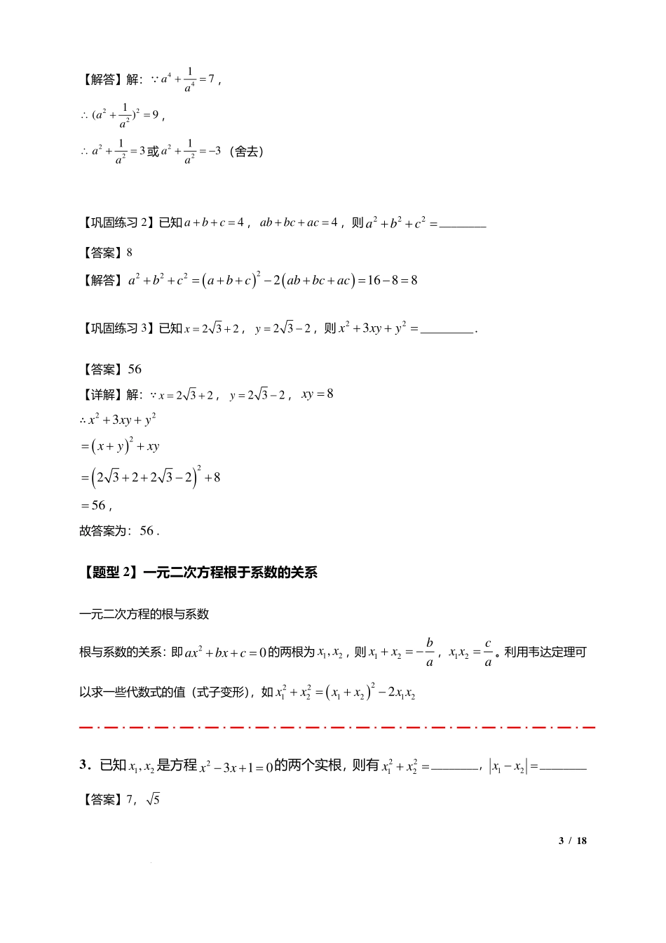 初高衔接之计算补充练习（解析版）.pdf_第3页