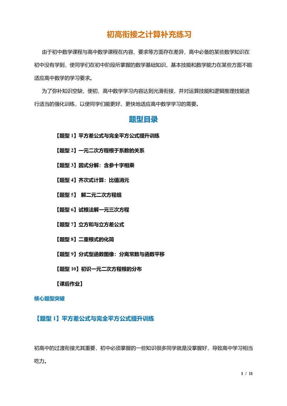 初高衔接之计算补充练习（原卷版）.pdf_第1页