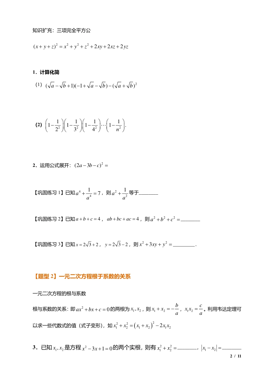 初高衔接之计算补充练习（原卷版）.pdf_第2页