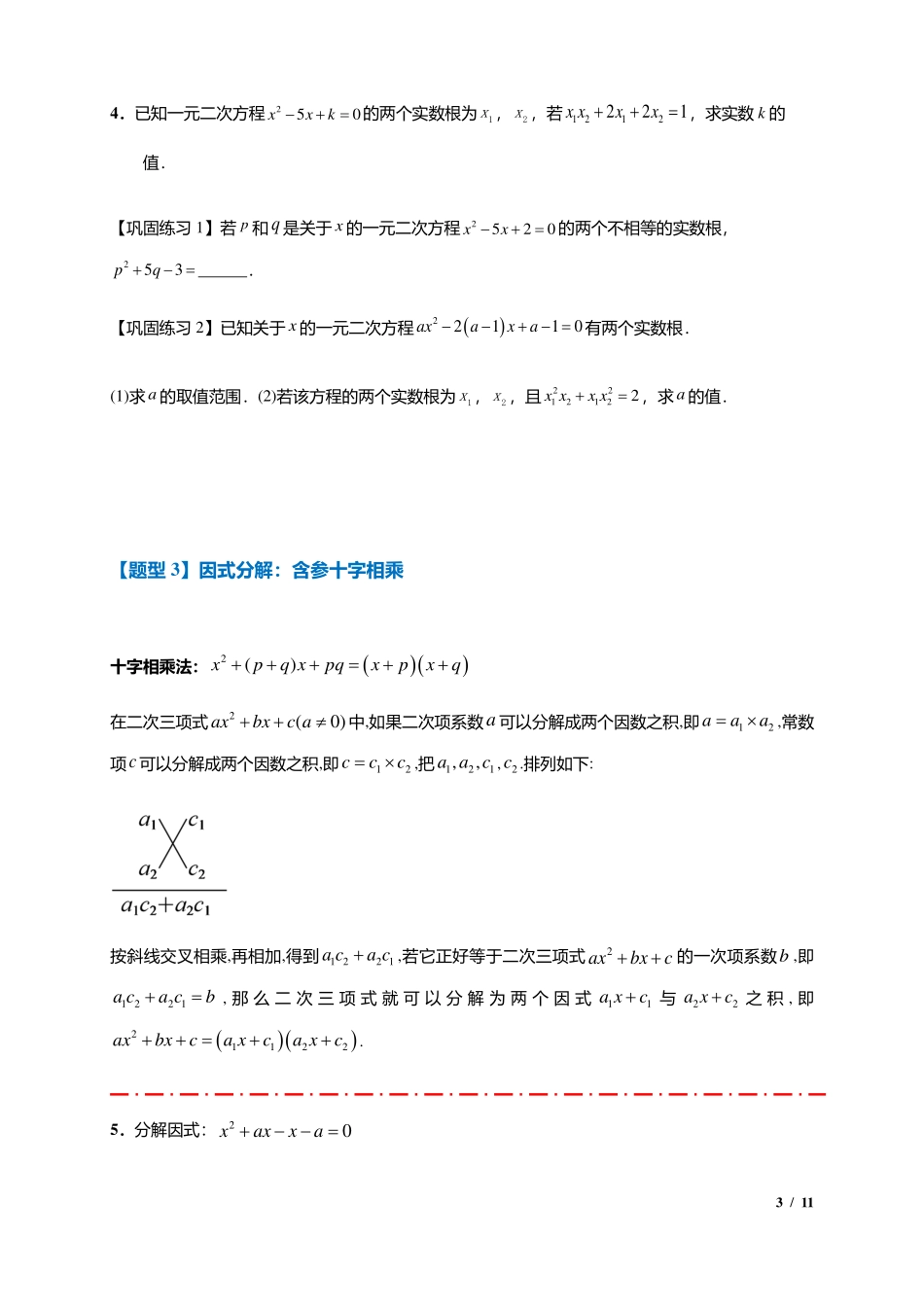 初高衔接之计算补充练习（原卷版）.pdf_第3页