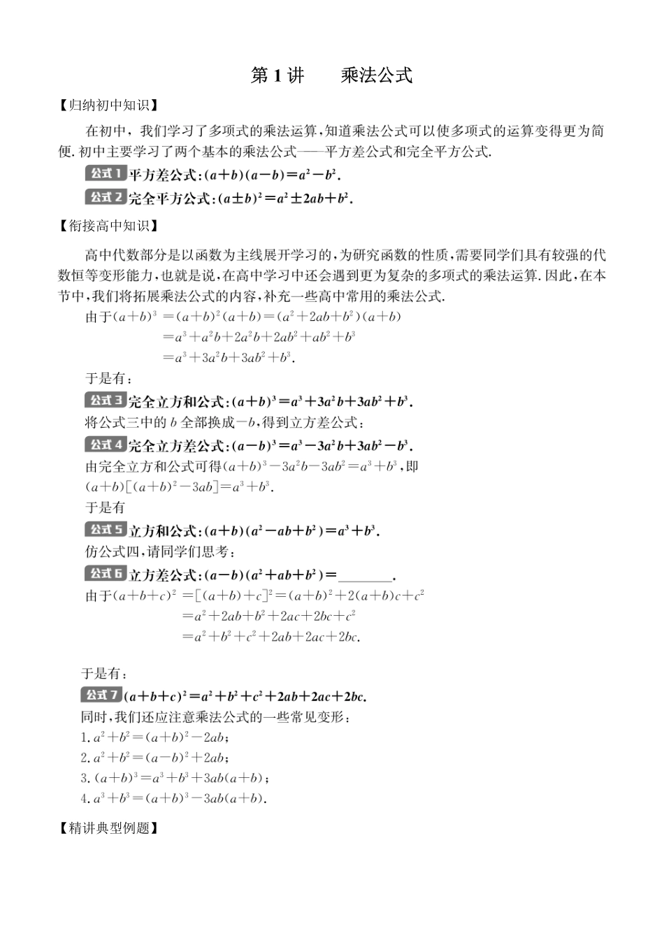初高中数学衔接教材-第1讲   乘法公式.pdf_第1页