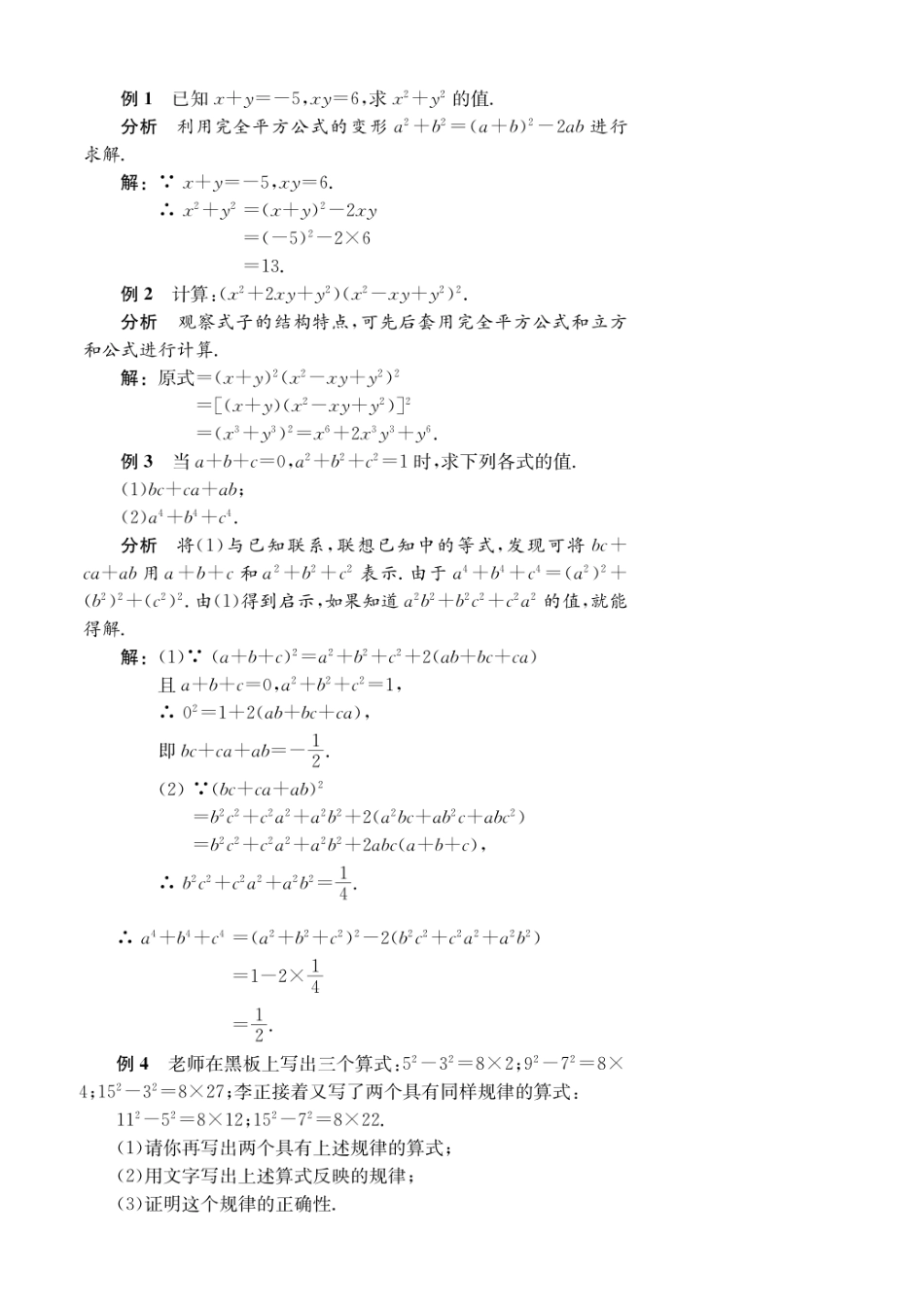 初高中数学衔接教材-第1讲   乘法公式.pdf_第2页