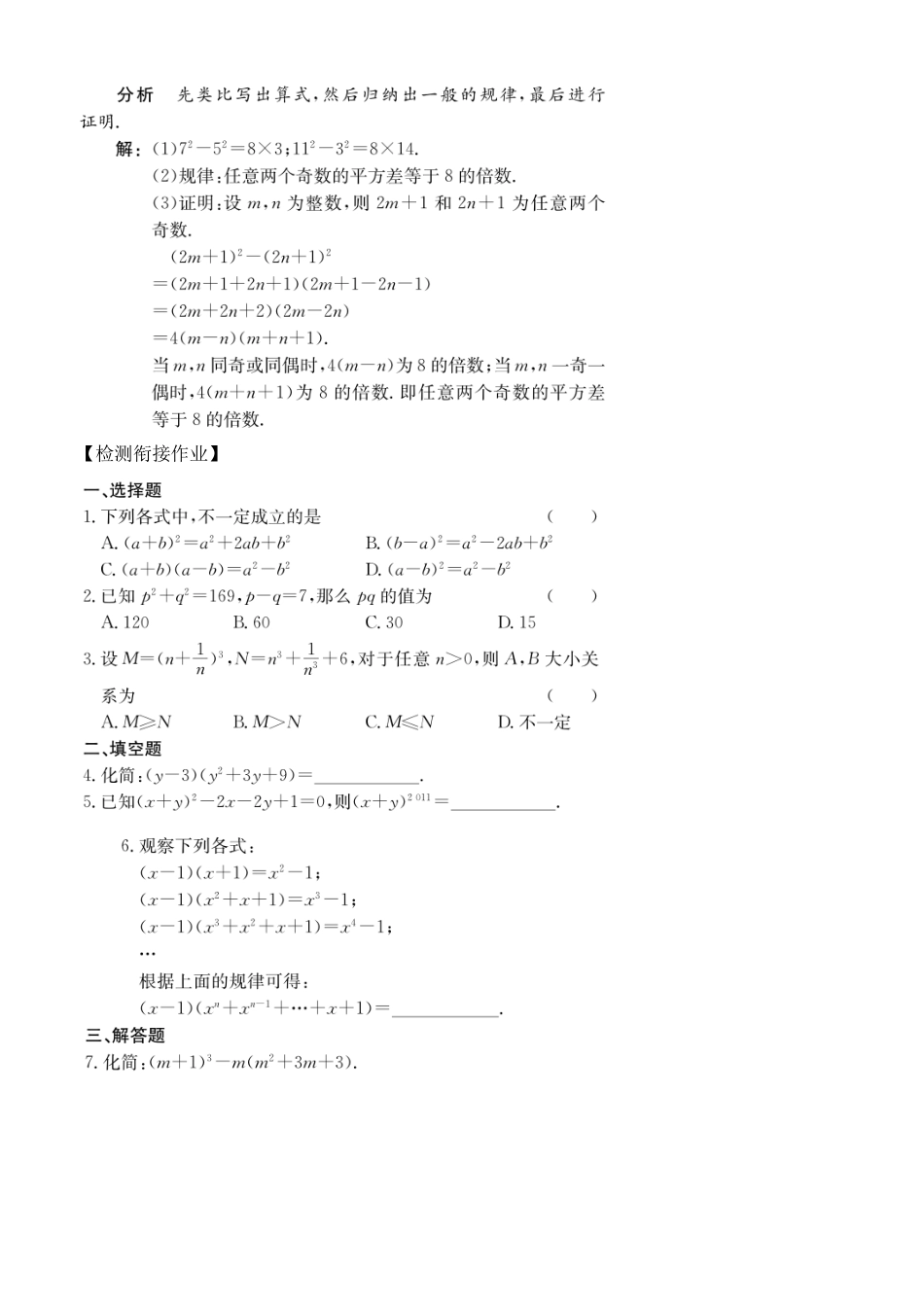 初高中数学衔接教材-第1讲   乘法公式.pdf_第3页
