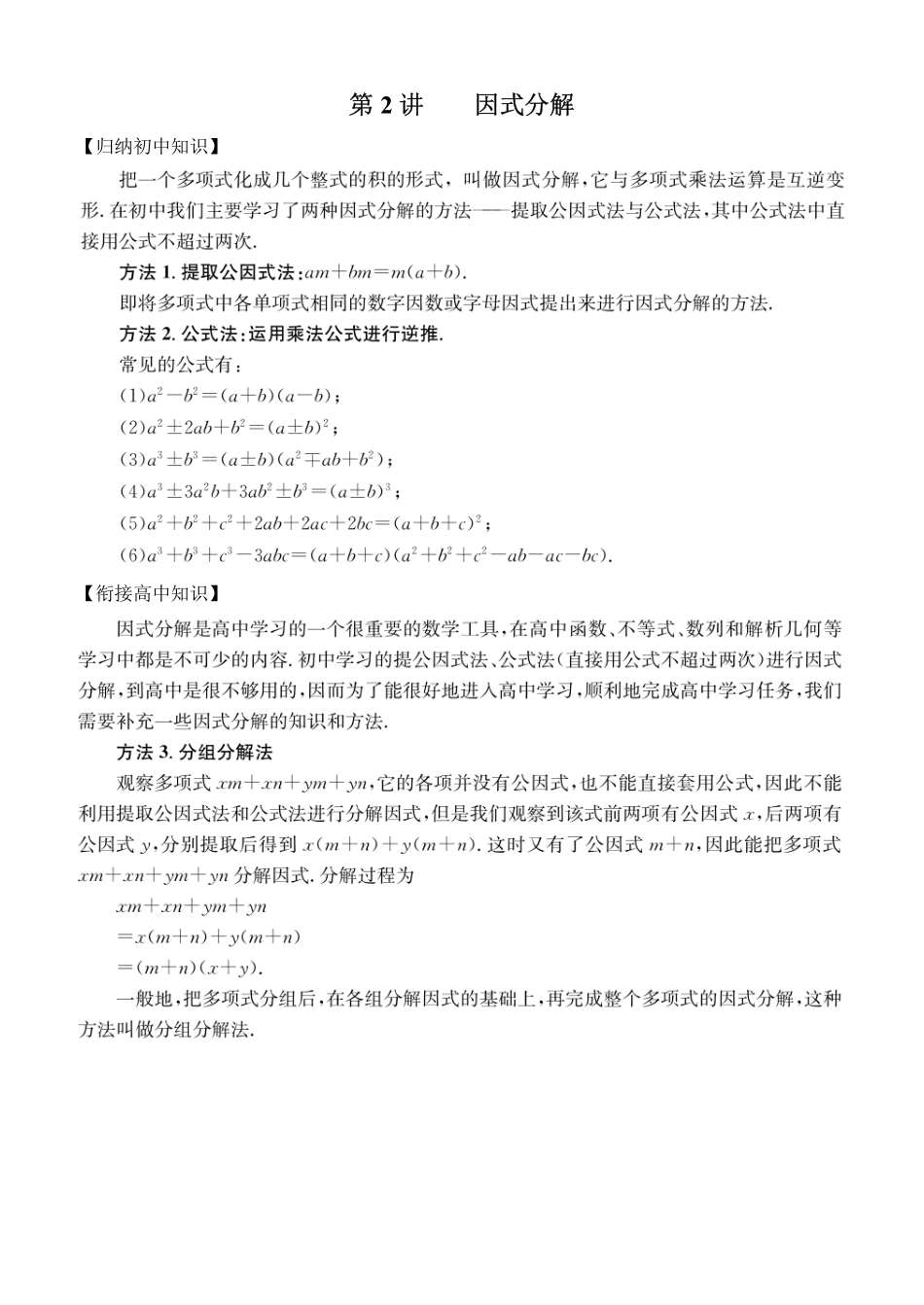 初高中数学衔接教材-第2讲   因式分解.pdf_第1页