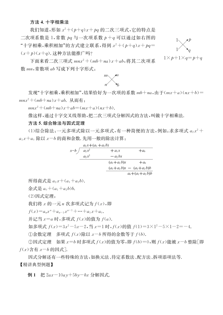 初高中数学衔接教材-第2讲   因式分解.pdf_第2页