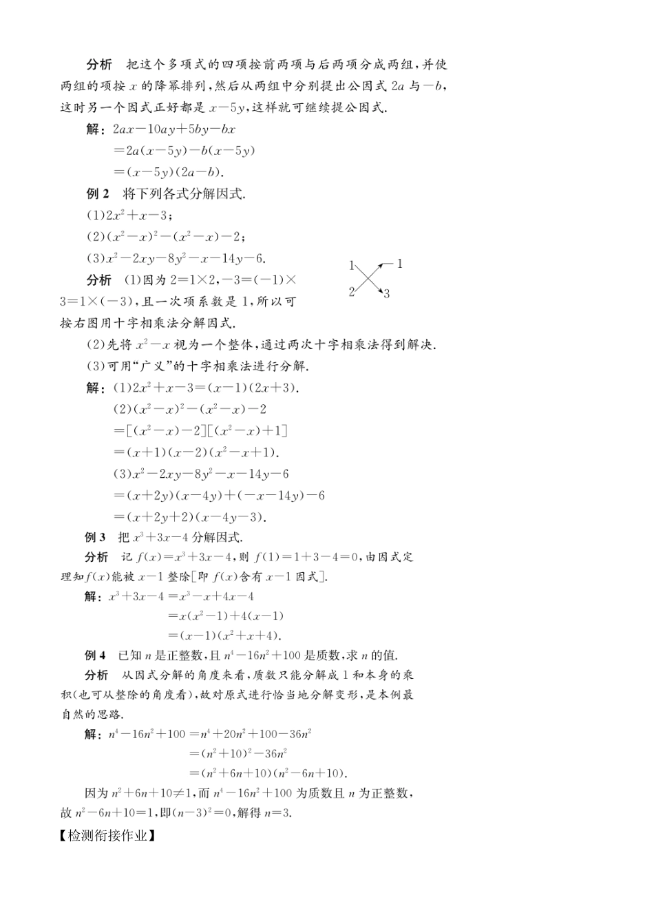 初高中数学衔接教材-第2讲   因式分解.pdf_第3页