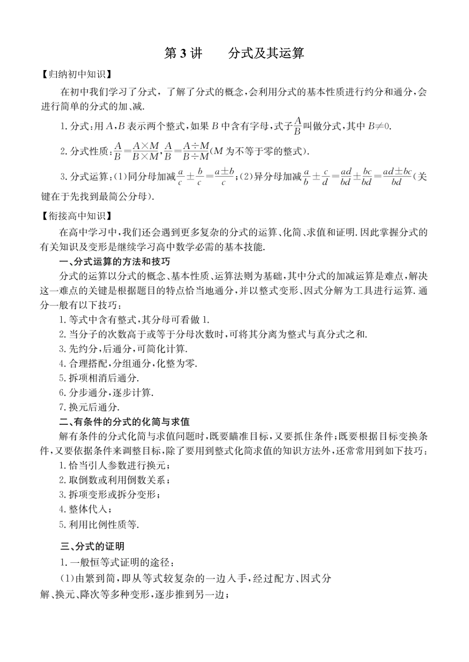 初高中数学衔接教材-第3讲   分式及其运算.pdf_第1页
