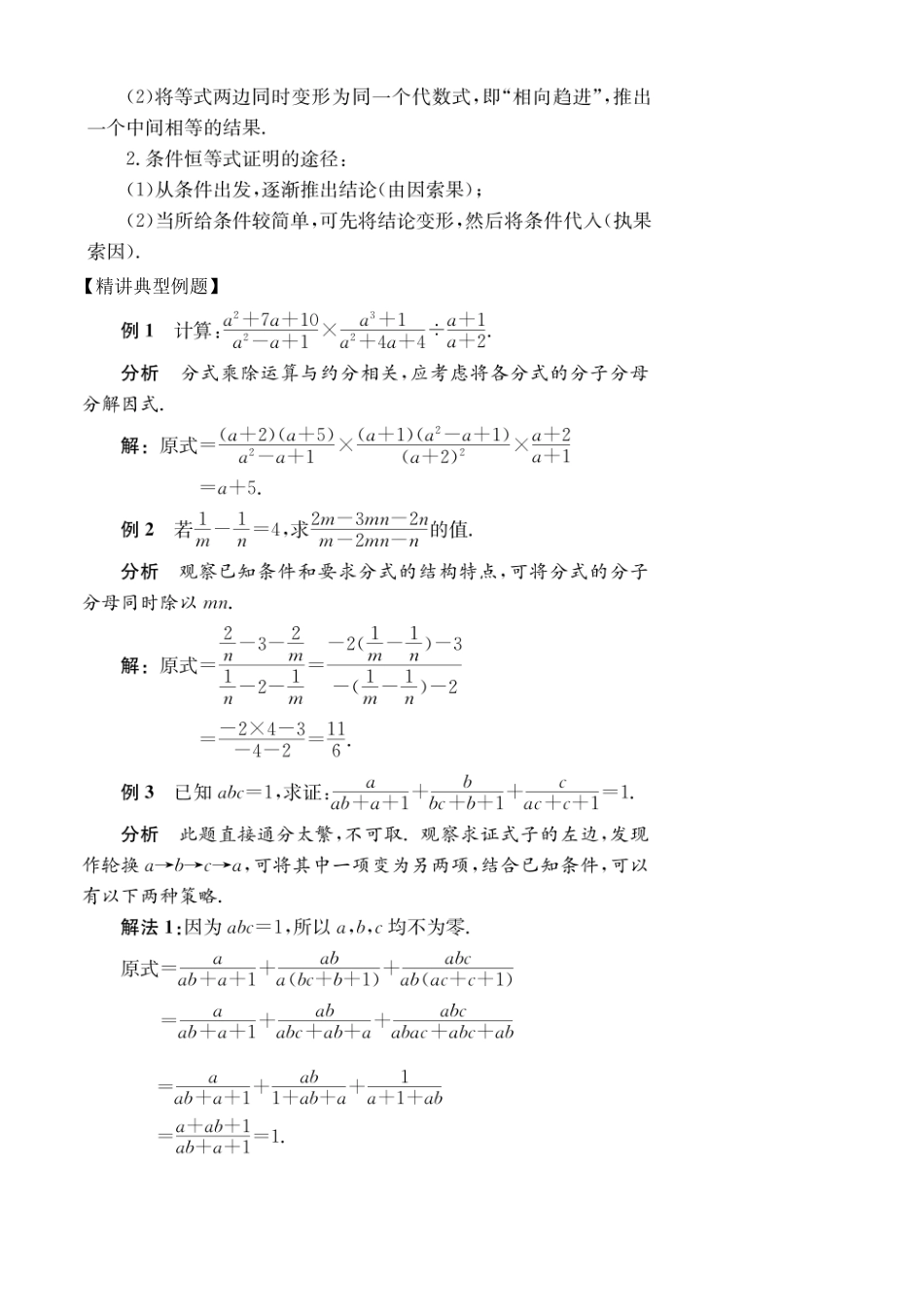 初高中数学衔接教材-第3讲   分式及其运算.pdf_第2页