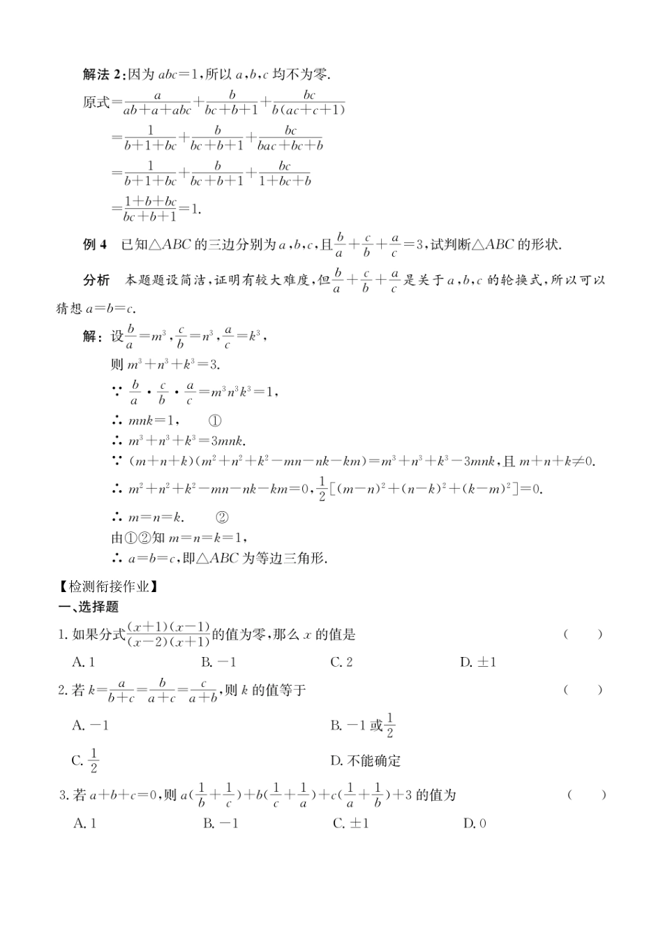 初高中数学衔接教材-第3讲   分式及其运算.pdf_第3页