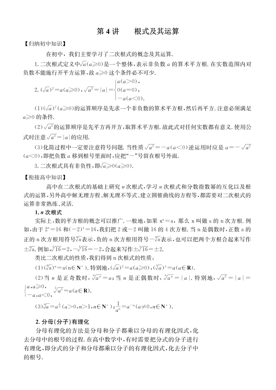 初高中数学衔接教材-第4讲   根式及其运算.pdf_第1页